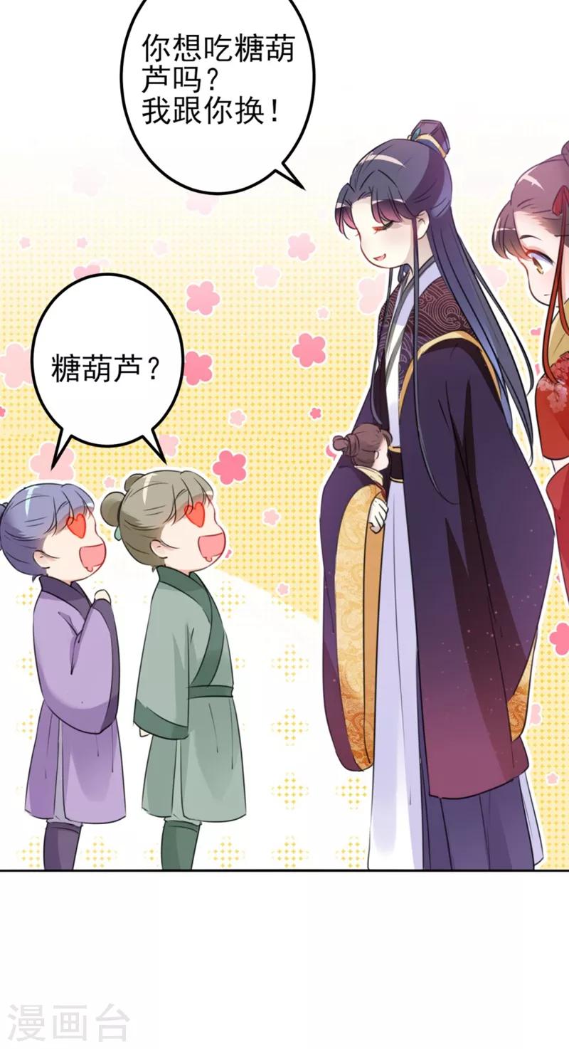 🍘王爷你好帅 第163话 生个大胖儿子？ 第19页