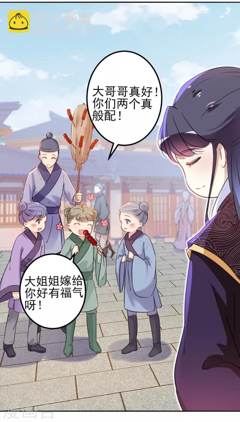 🍘王爷你好帅 第163话 生个大胖儿子？ 第21页