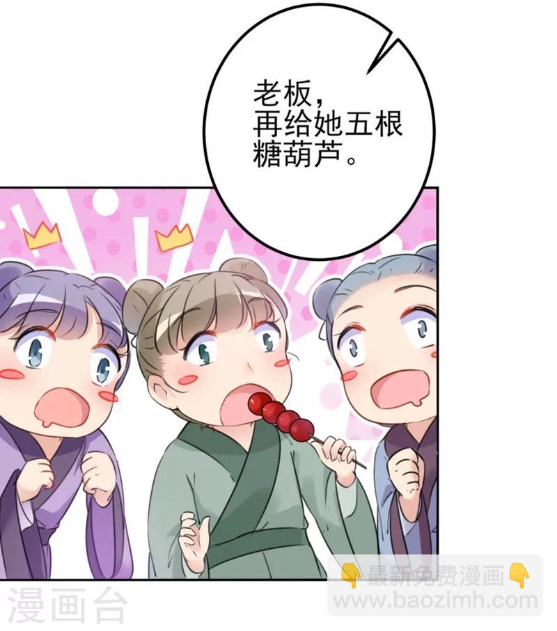 🍘王爷你好帅 第163话 生个大胖儿子？ 第22页