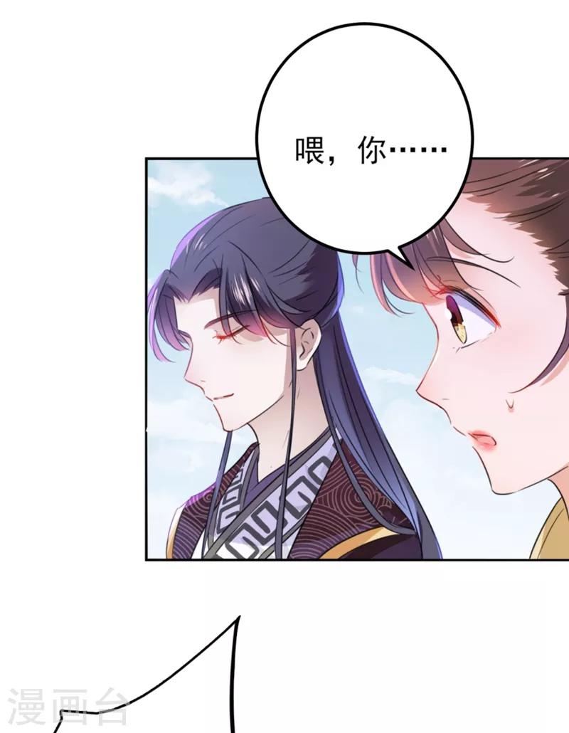 🍘王爷你好帅 第163话 生个大胖儿子？ 第23页