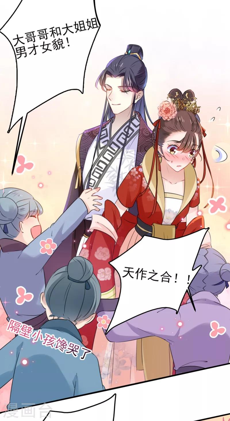 🍘王爷你好帅 第163话 生个大胖儿子？ 第24页