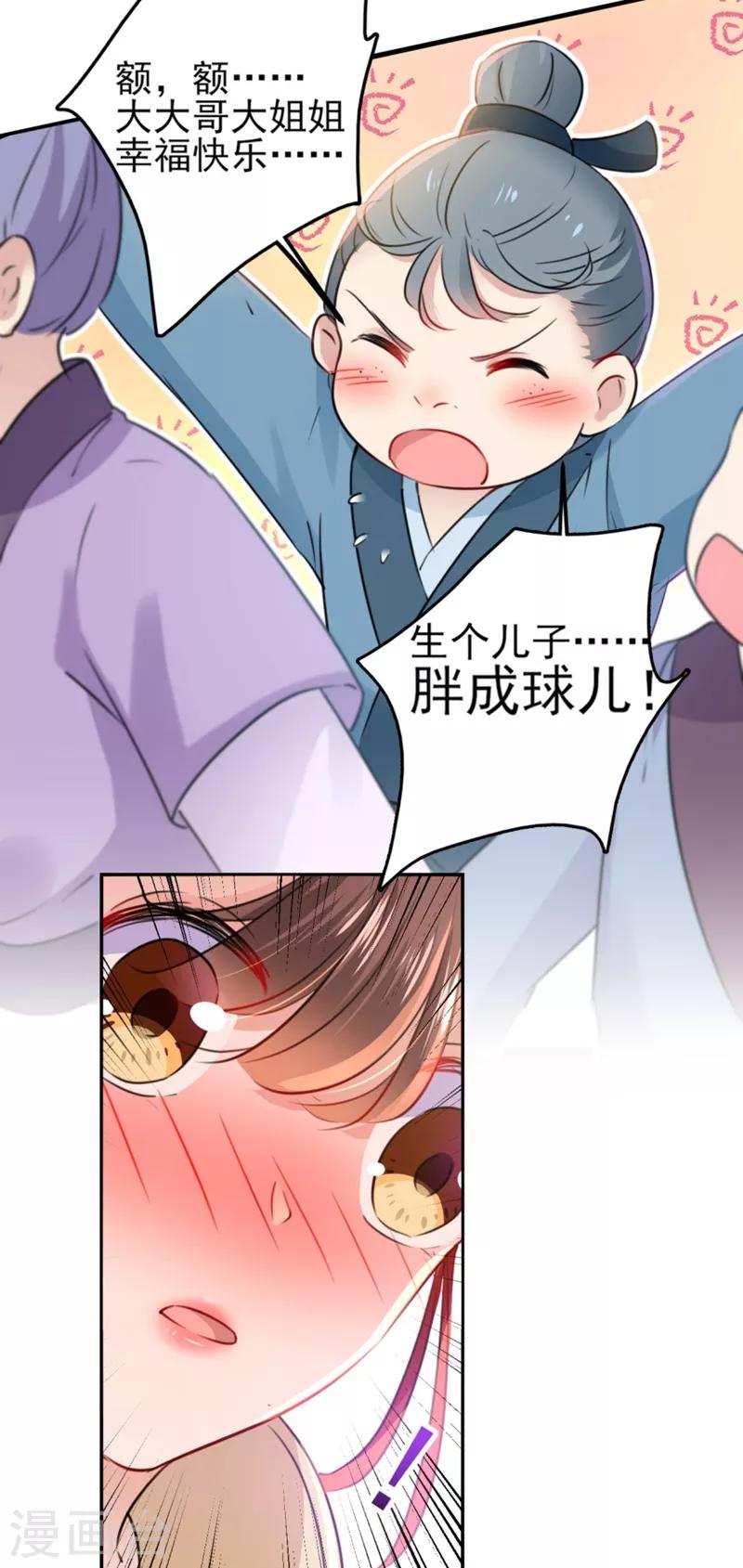 🍘王爷你好帅 第163话 生个大胖儿子？ 第25页
