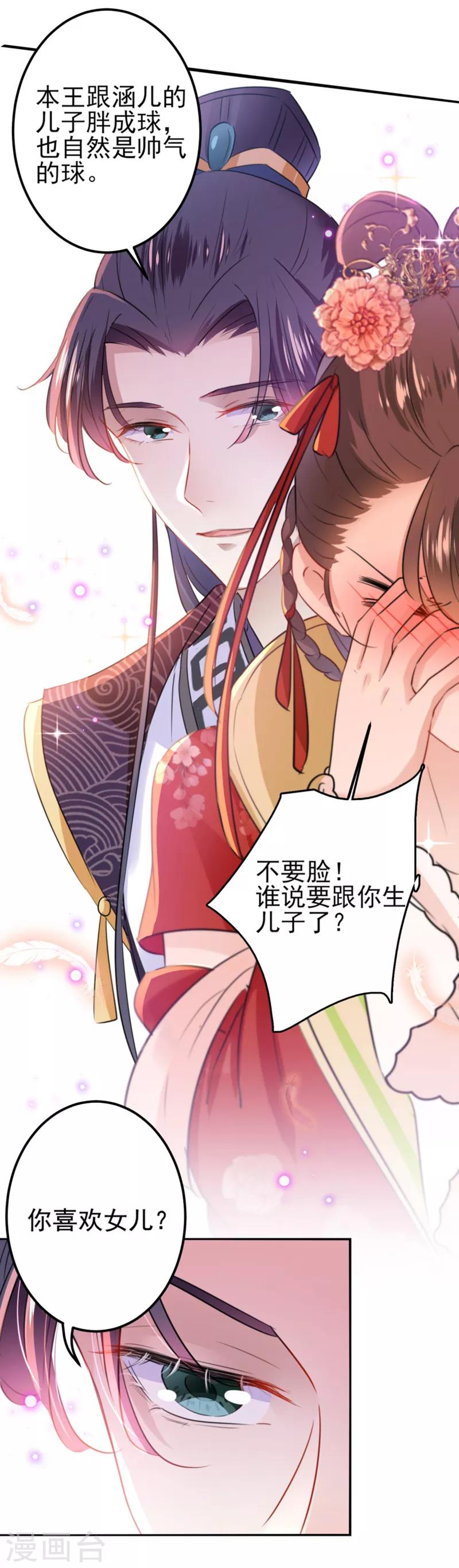 🍘王爷你好帅 第163话 生个大胖儿子？ 第27页