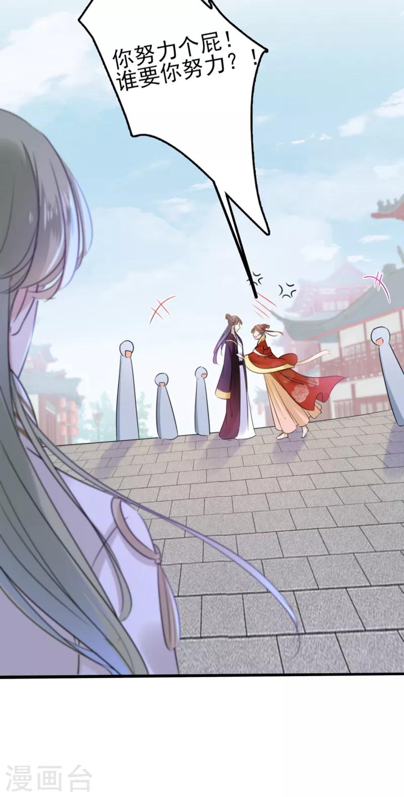 🍘王爷你好帅 第163话 生个大胖儿子？ 第29页