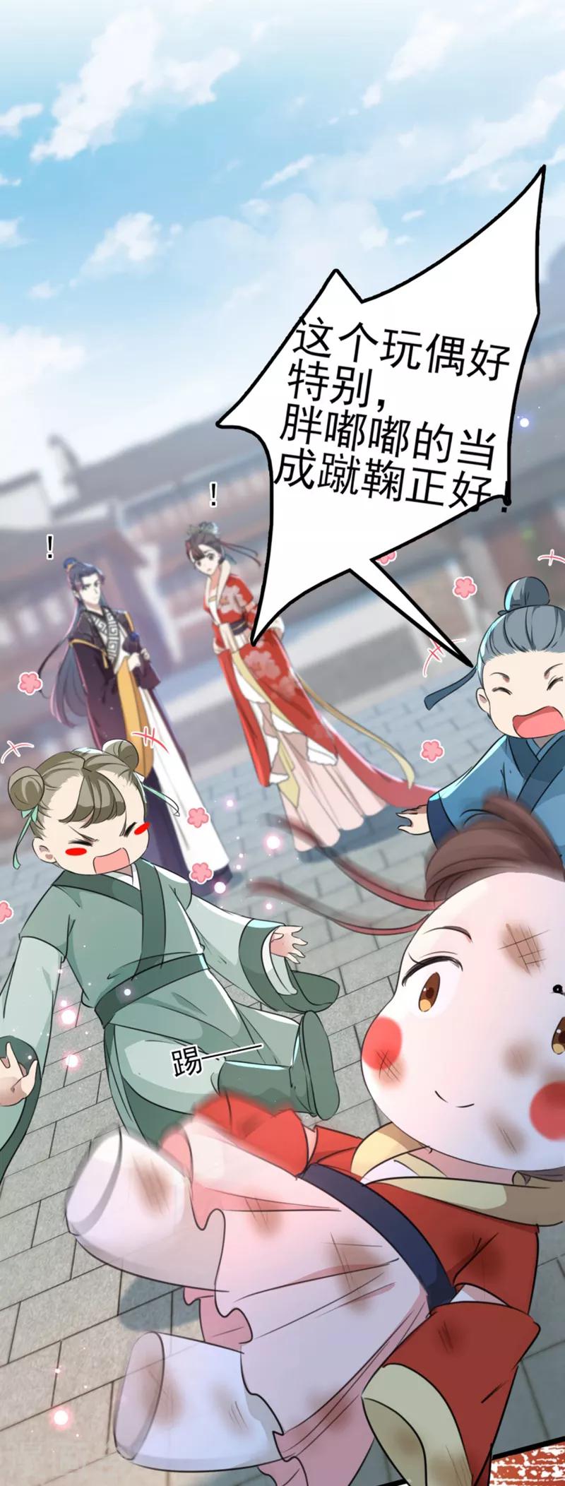 🍘王爷你好帅 第163话 生个大胖儿子？ 第3页