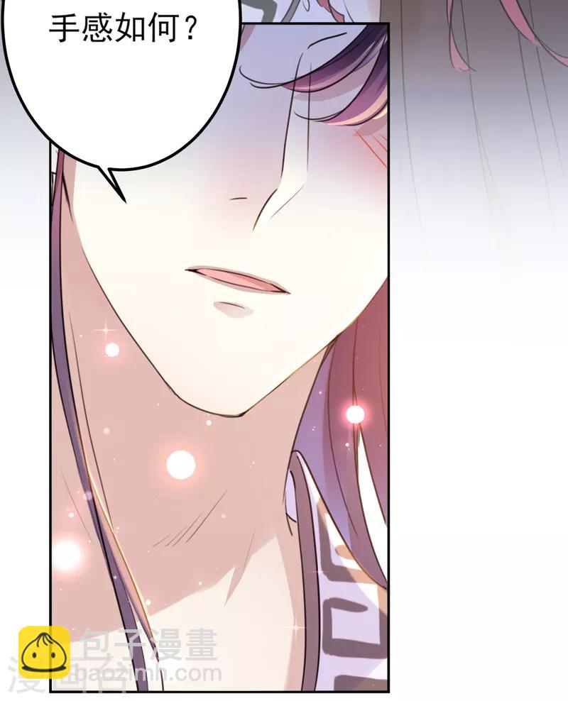 🍘王爷你好帅 第165话 还想继续摸吗？ 第10页