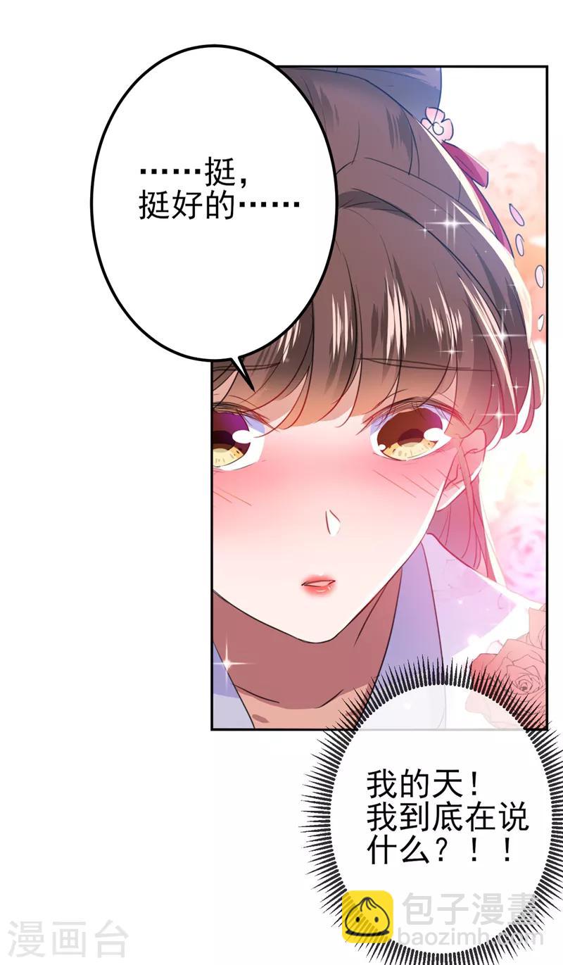 🍘王爷你好帅 第165话 还想继续摸吗？ 第11页