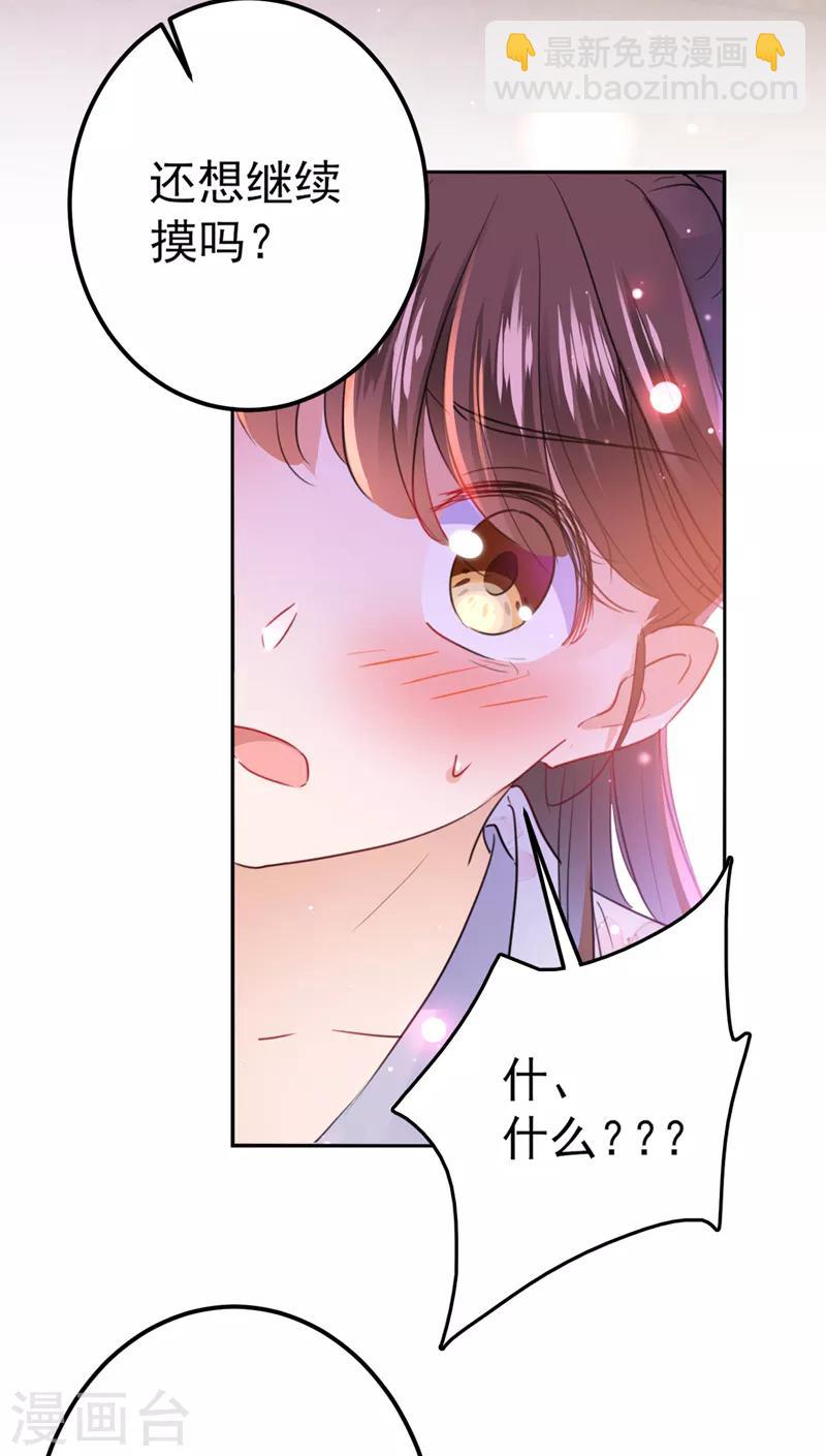 🍘王爷你好帅 第165话 还想继续摸吗？ 第13页