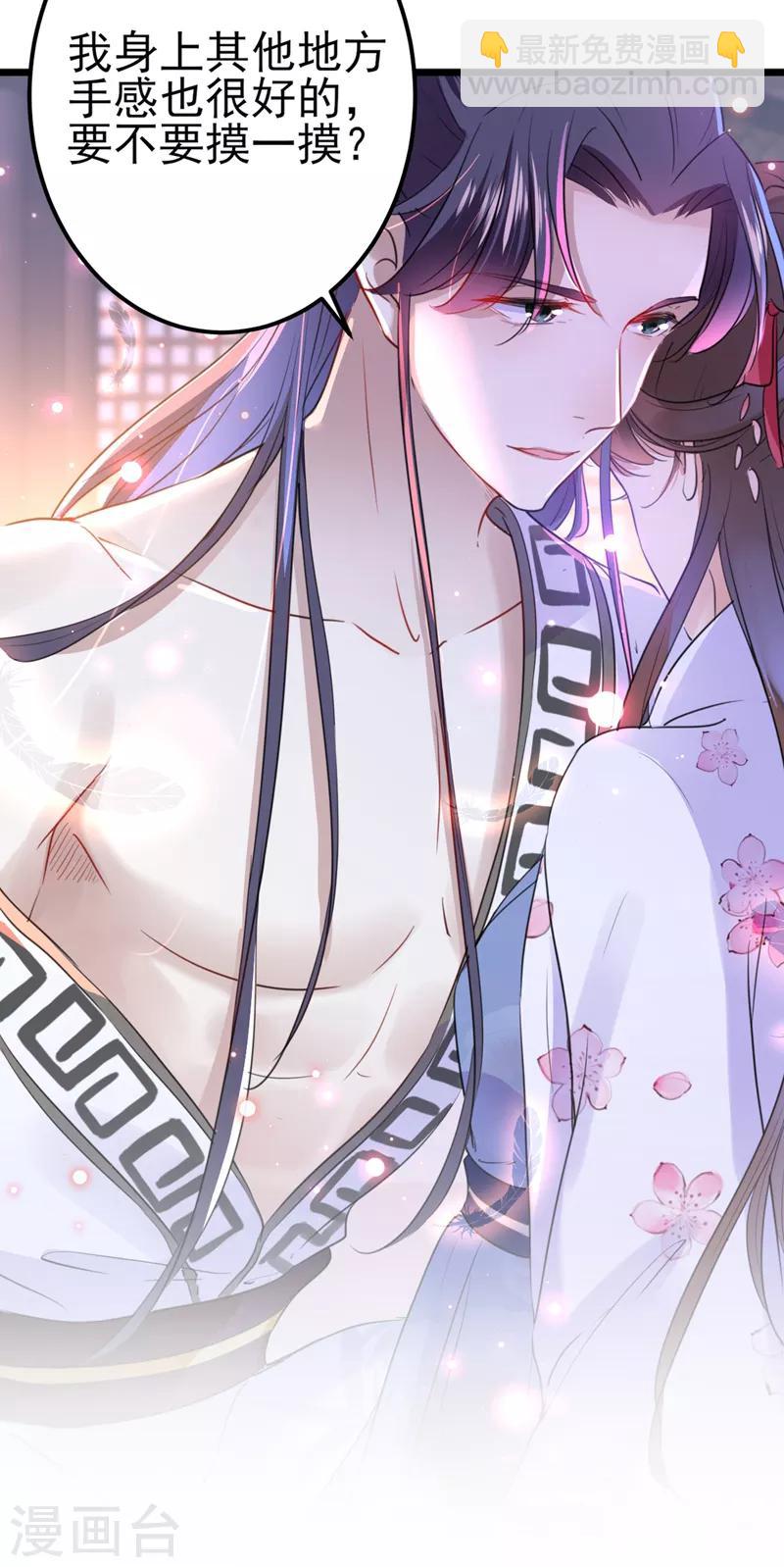 🍘王爷你好帅 第165话 还想继续摸吗？ 第14页