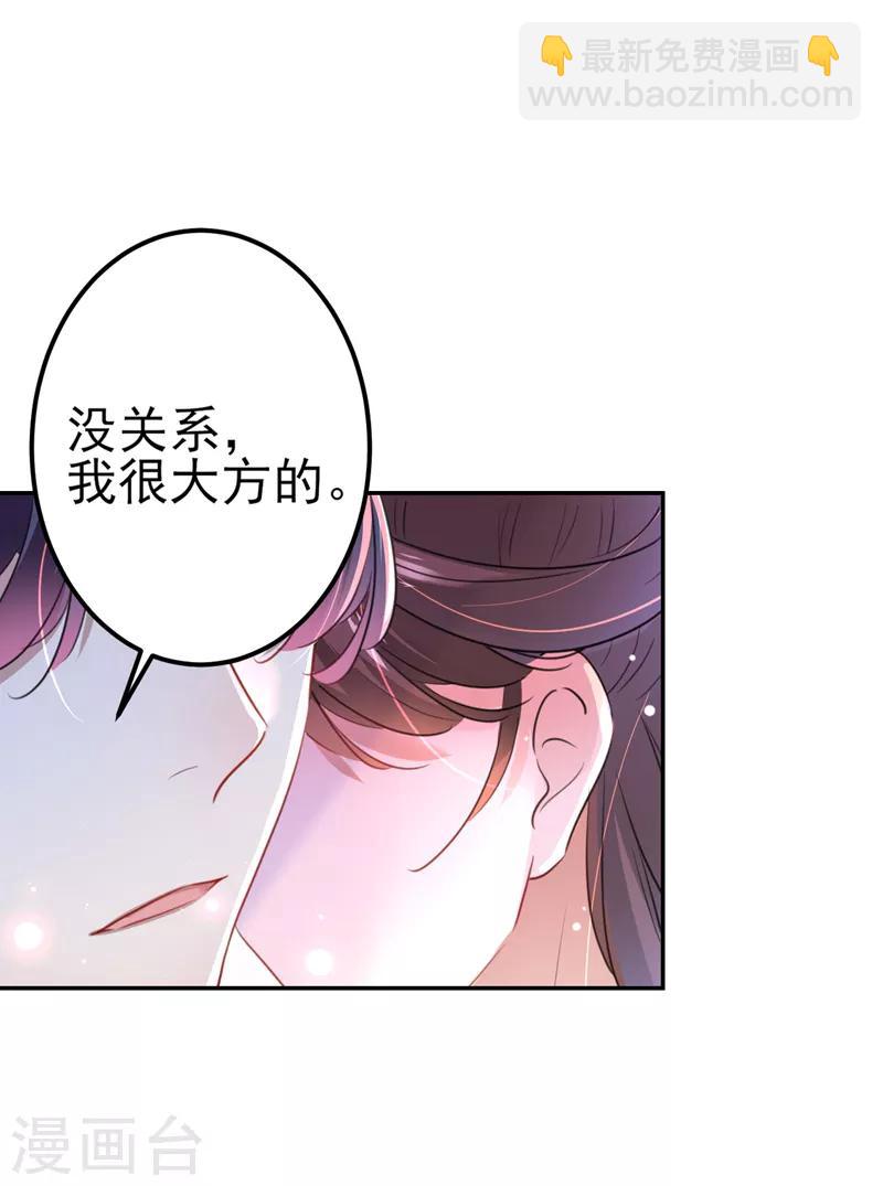 🍘王爷你好帅 第165话 还想继续摸吗？ 第15页