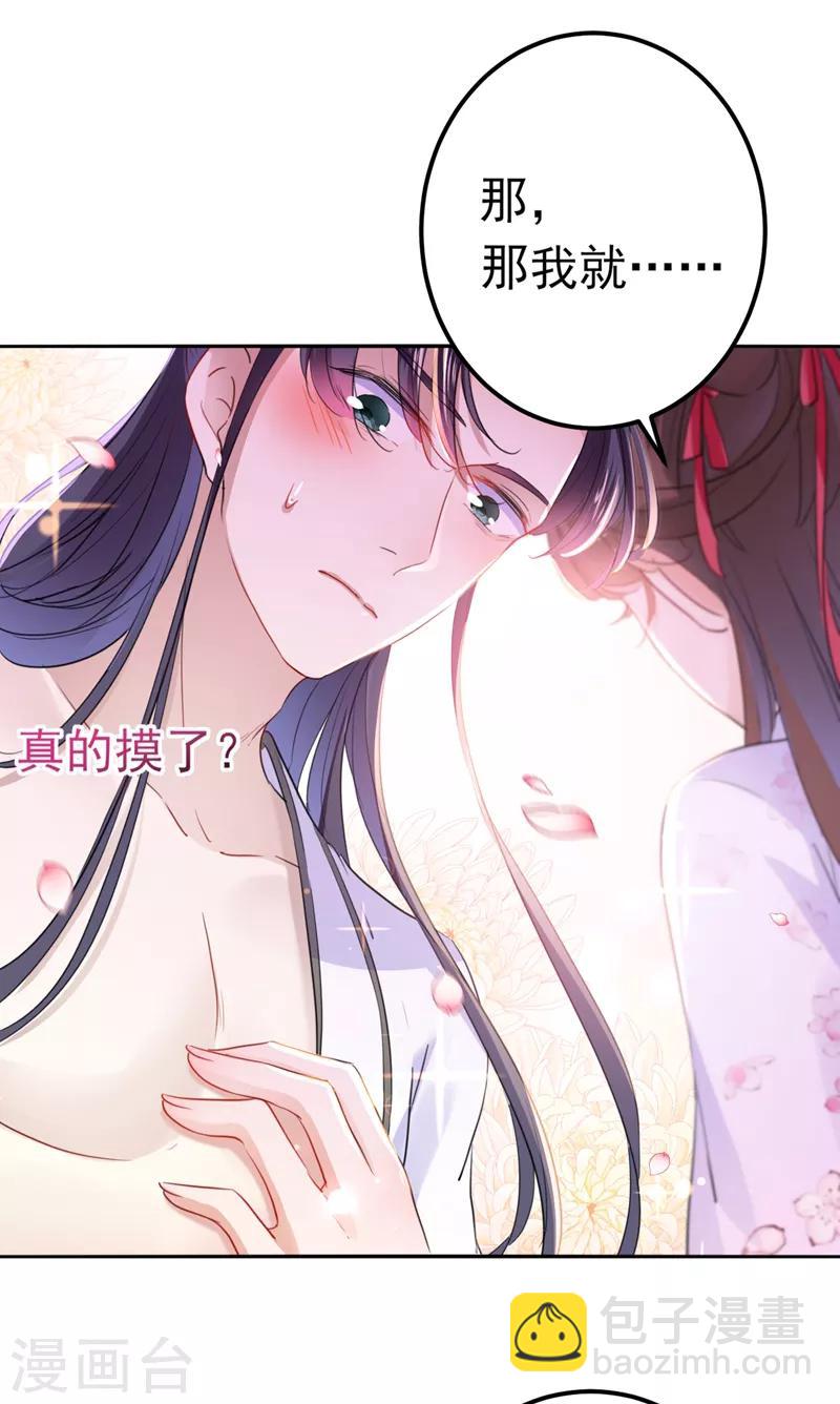 🍘王爷你好帅 第165话 还想继续摸吗？ 第16页