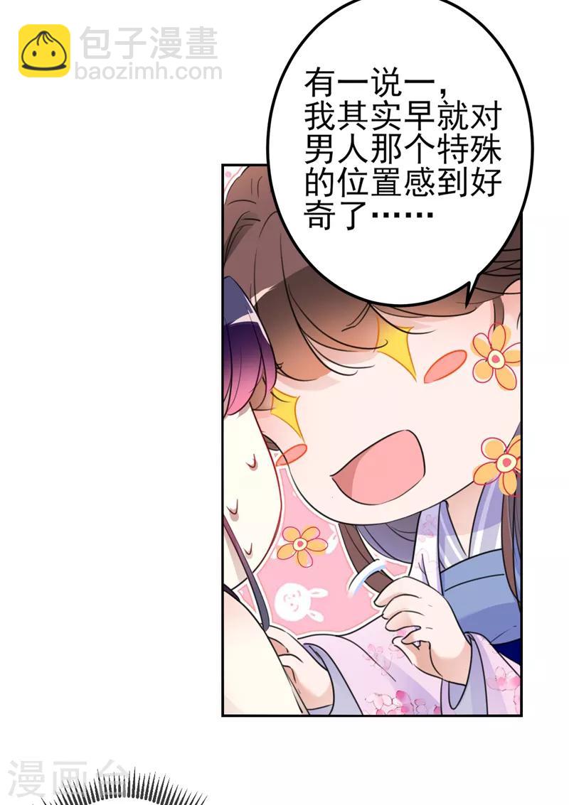 🍘王爷你好帅 第165话 还想继续摸吗？ 第17页