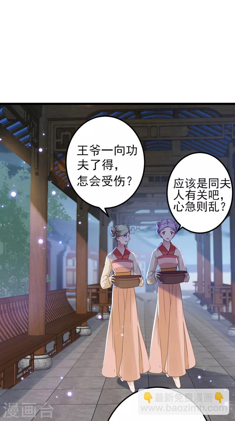 🍘王爷你好帅 第165话 还想继续摸吗？ 第19页