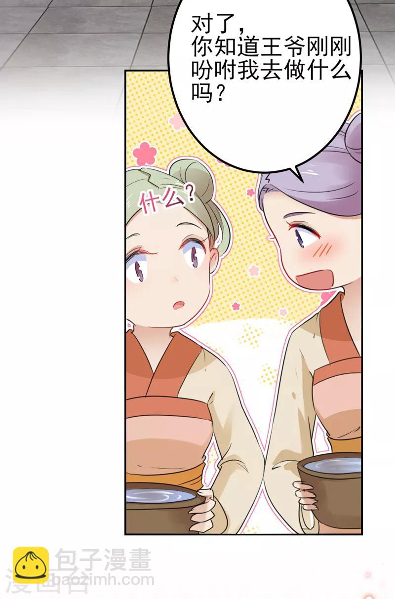 🍘王爷你好帅 第165话 还想继续摸吗？ 第20页