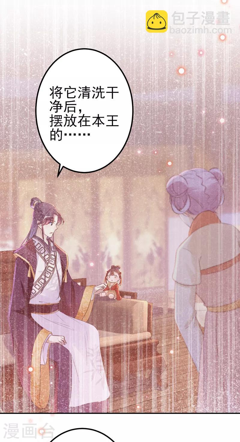 🍘王爷你好帅 第165话 还想继续摸吗？ 第21页