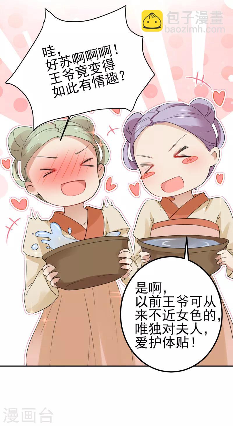 🍘王爷你好帅 第165话 还想继续摸吗？ 第23页