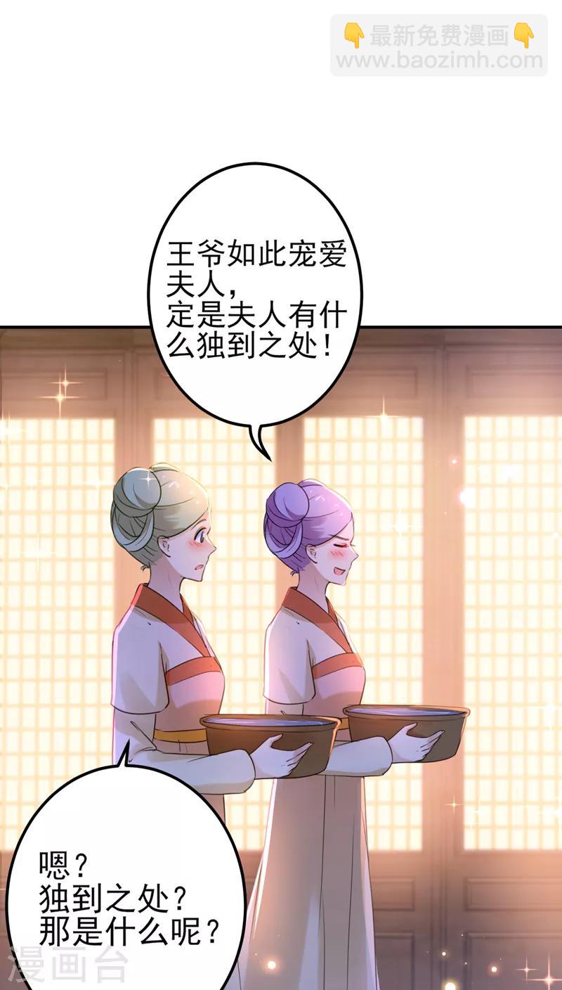 🍘王爷你好帅 第165话 还想继续摸吗？ 第24页