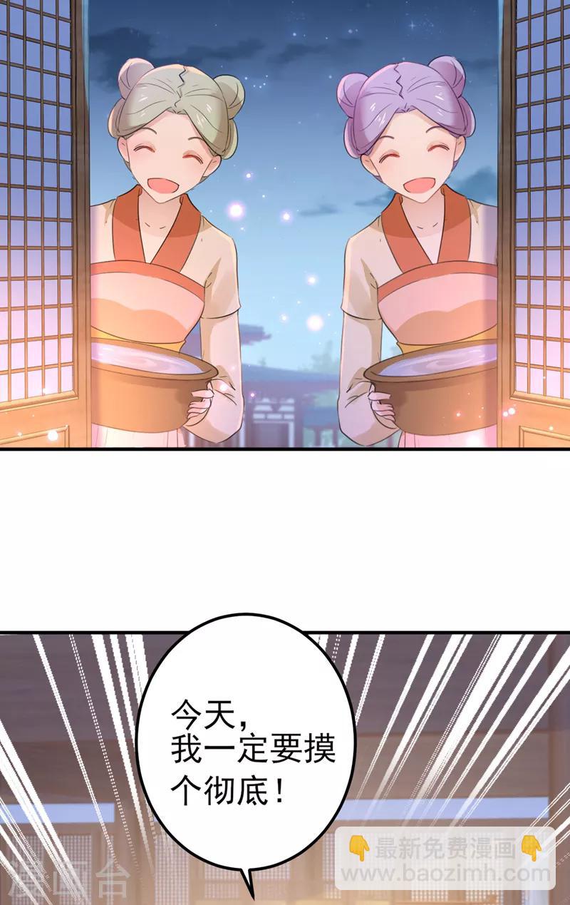 🍘王爷你好帅 第165话 还想继续摸吗？ 第26页