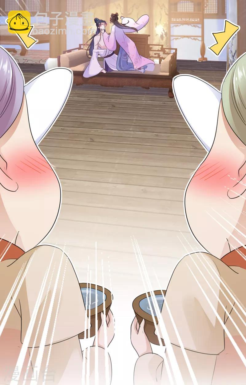 🍘王爷你好帅 第165话 还想继续摸吗？ 第27页