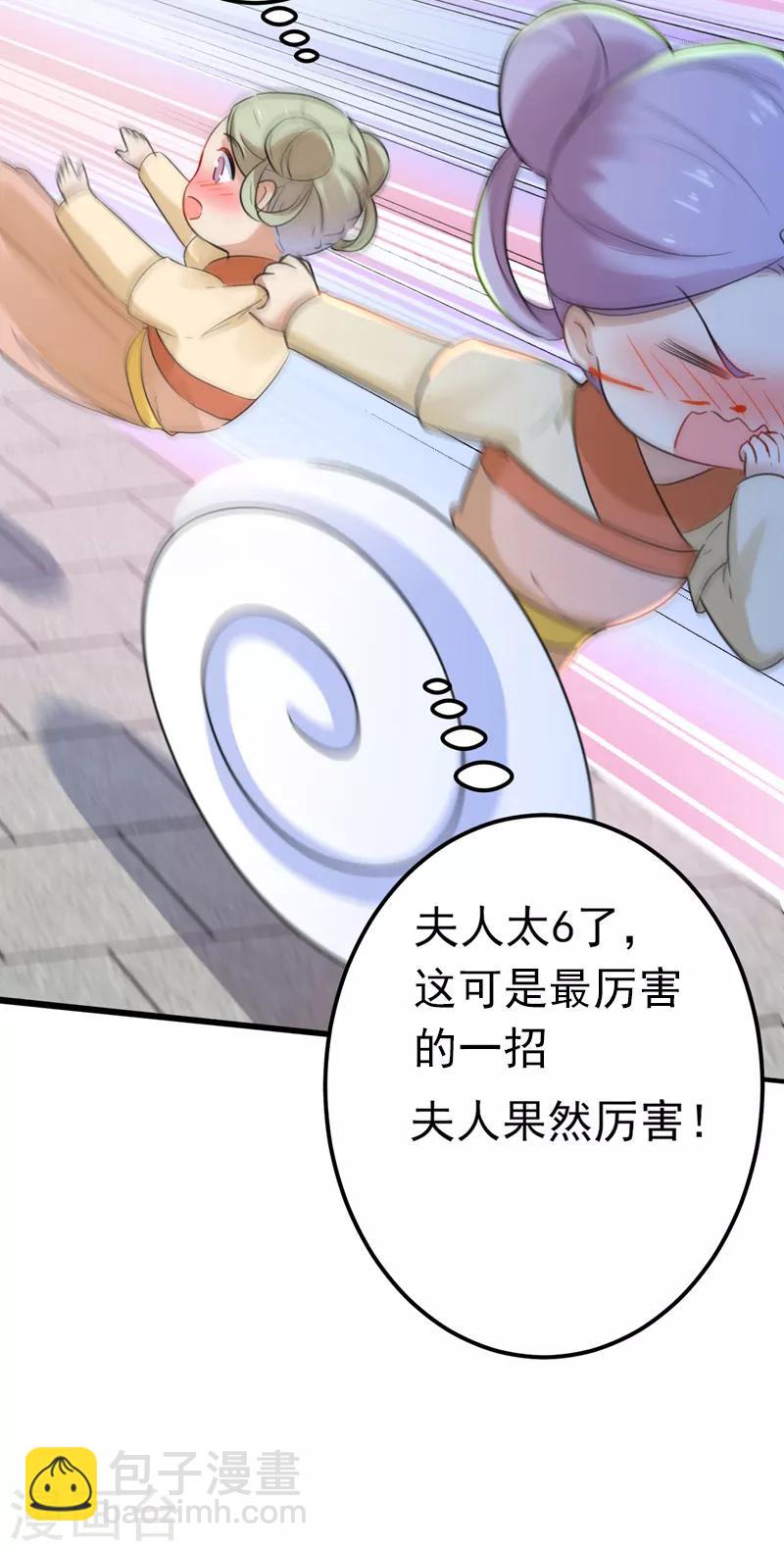 🍘王爷你好帅 第165话 还想继续摸吗？ 第29页