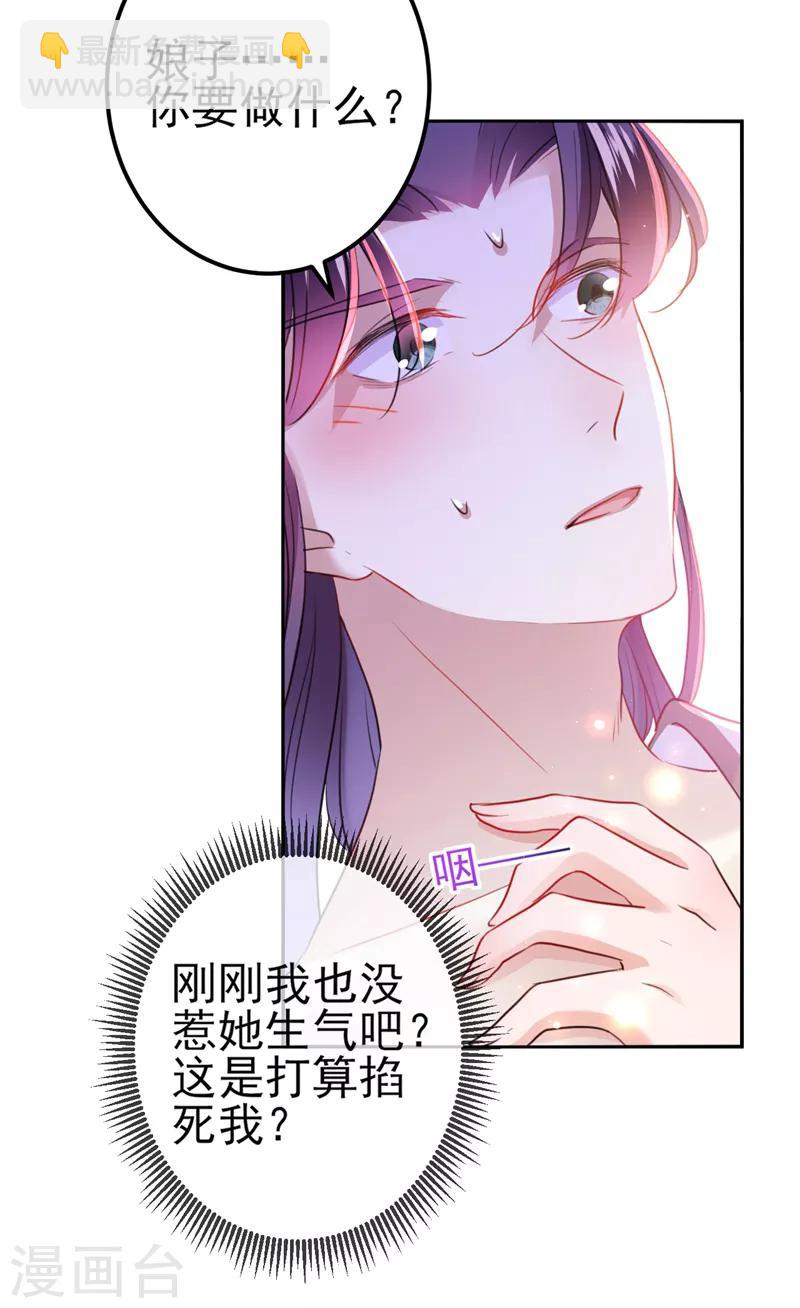 🍘王爷你好帅 第165话 还想继续摸吗？ 第32页
