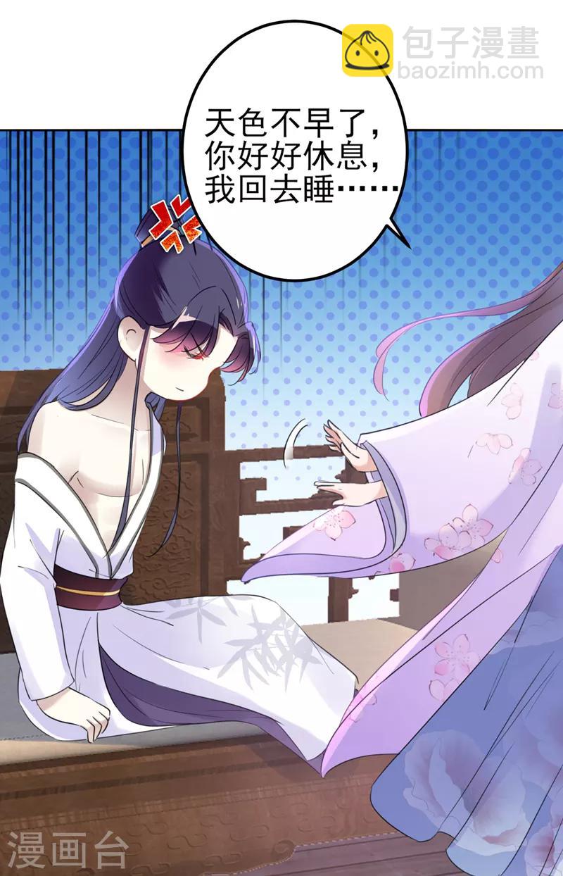 🍘王爷你好帅 第165话 还想继续摸吗？ 第35页