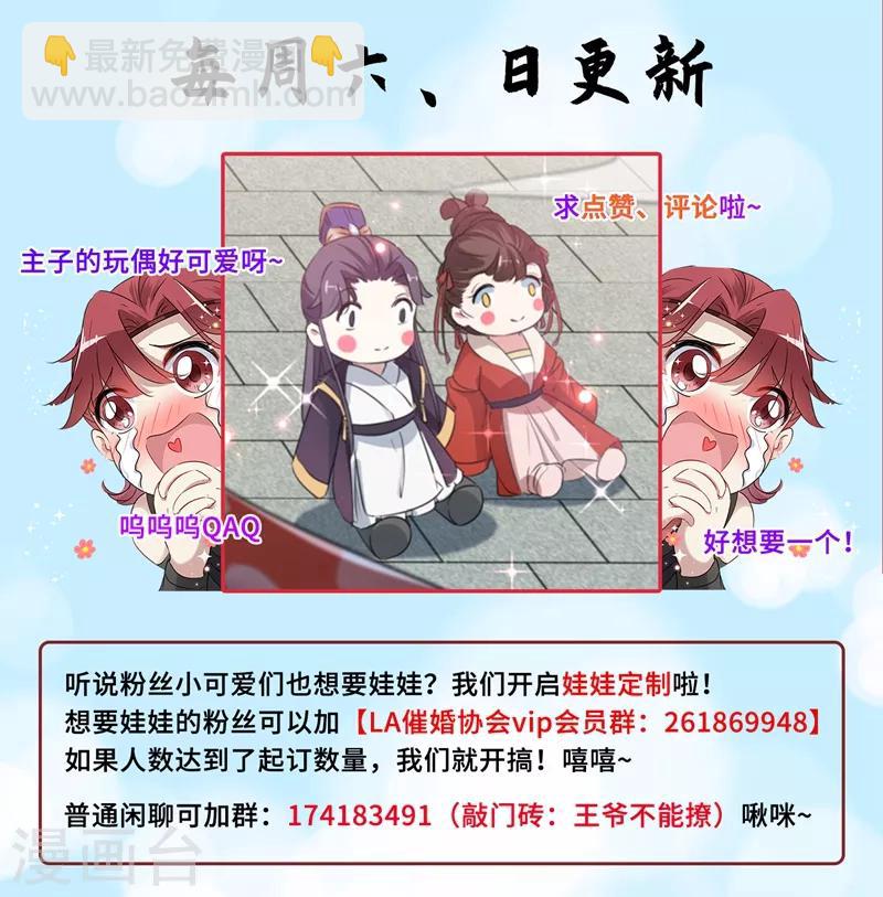 🍘王爷你好帅 第165话 还想继续摸吗？ 第40页