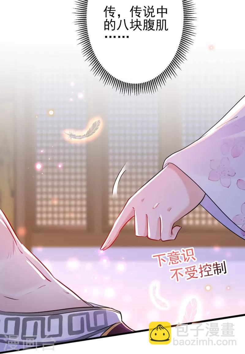 🍘王爷你好帅 第165话 还想继续摸吗？ 第5页