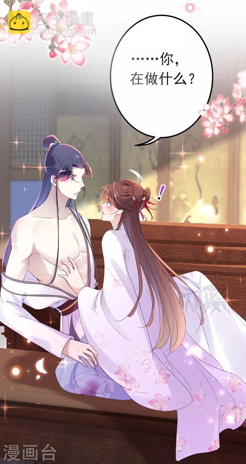 🍘王爷你好帅 第165话 还想继续摸吗？ 第8页
