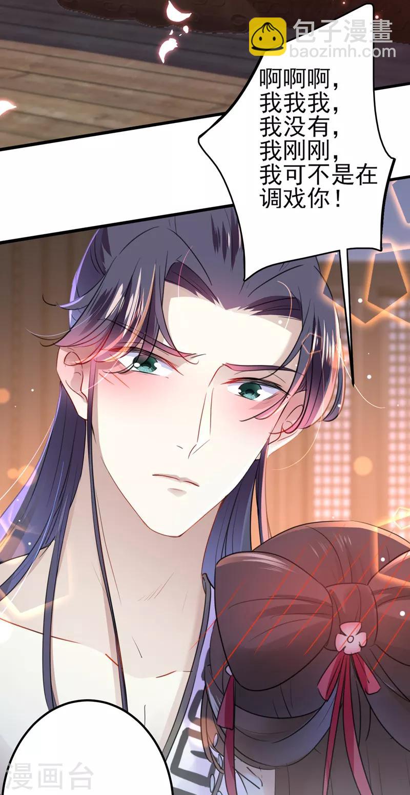 🍘王爷你好帅 第165话 还想继续摸吗？ 第9页