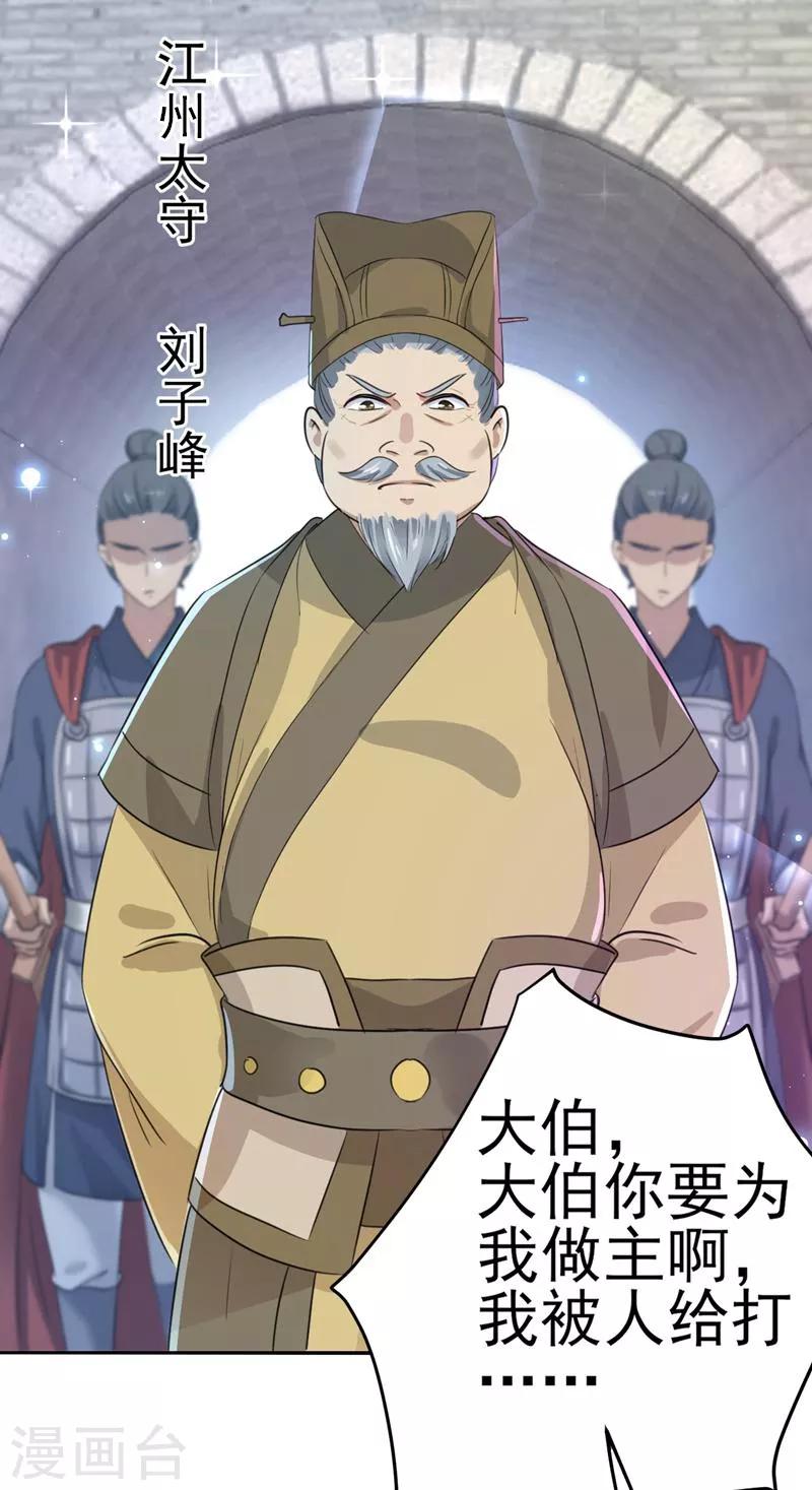 🍘王爷你好帅 第167话 罪该万死！ 第11页