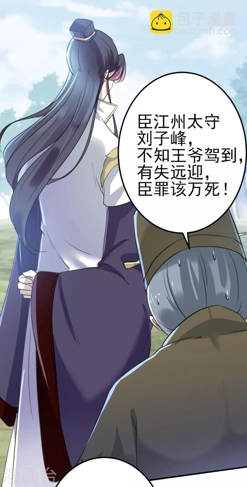 🍘王爷你好帅 第167话 罪该万死！ 第16页