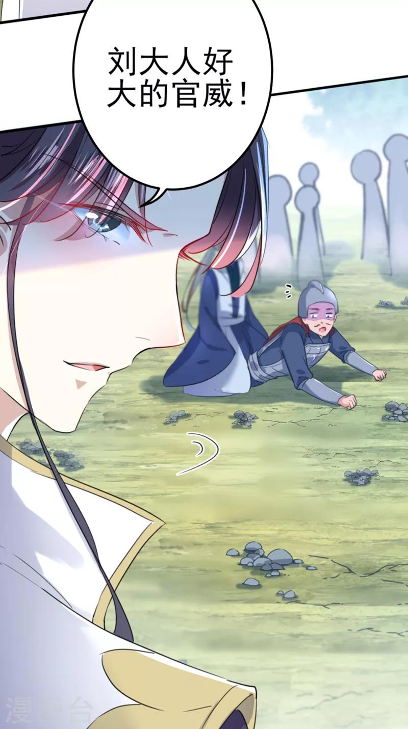 🍘王爷你好帅 第167话 罪该万死！ 第17页