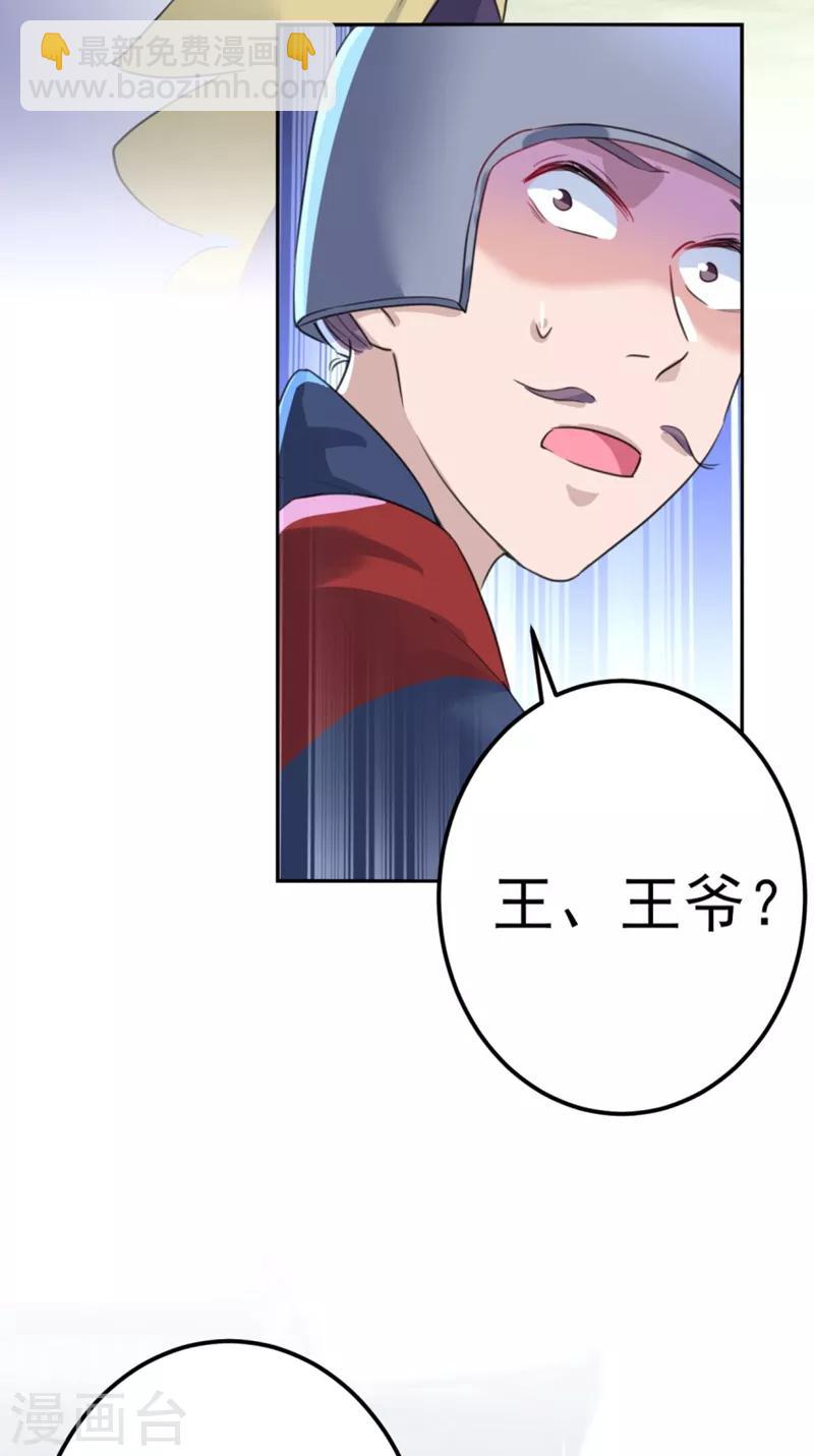 🍘王爷你好帅 第167话 罪该万死！ 第18页