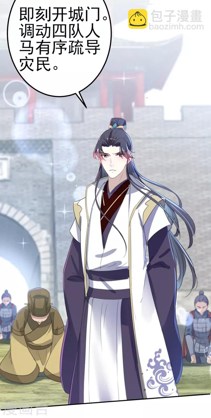 🍘王爷你好帅 第167话 罪该万死！ 第19页