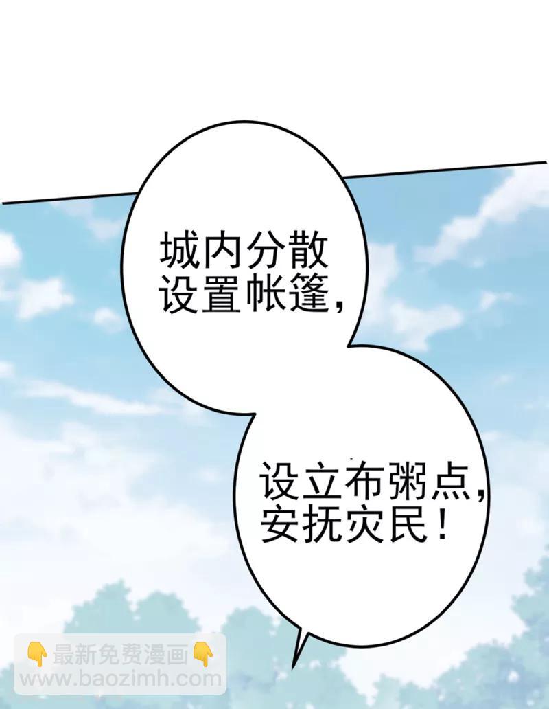 🍘王爷你好帅 第167话 罪该万死！ 第20页