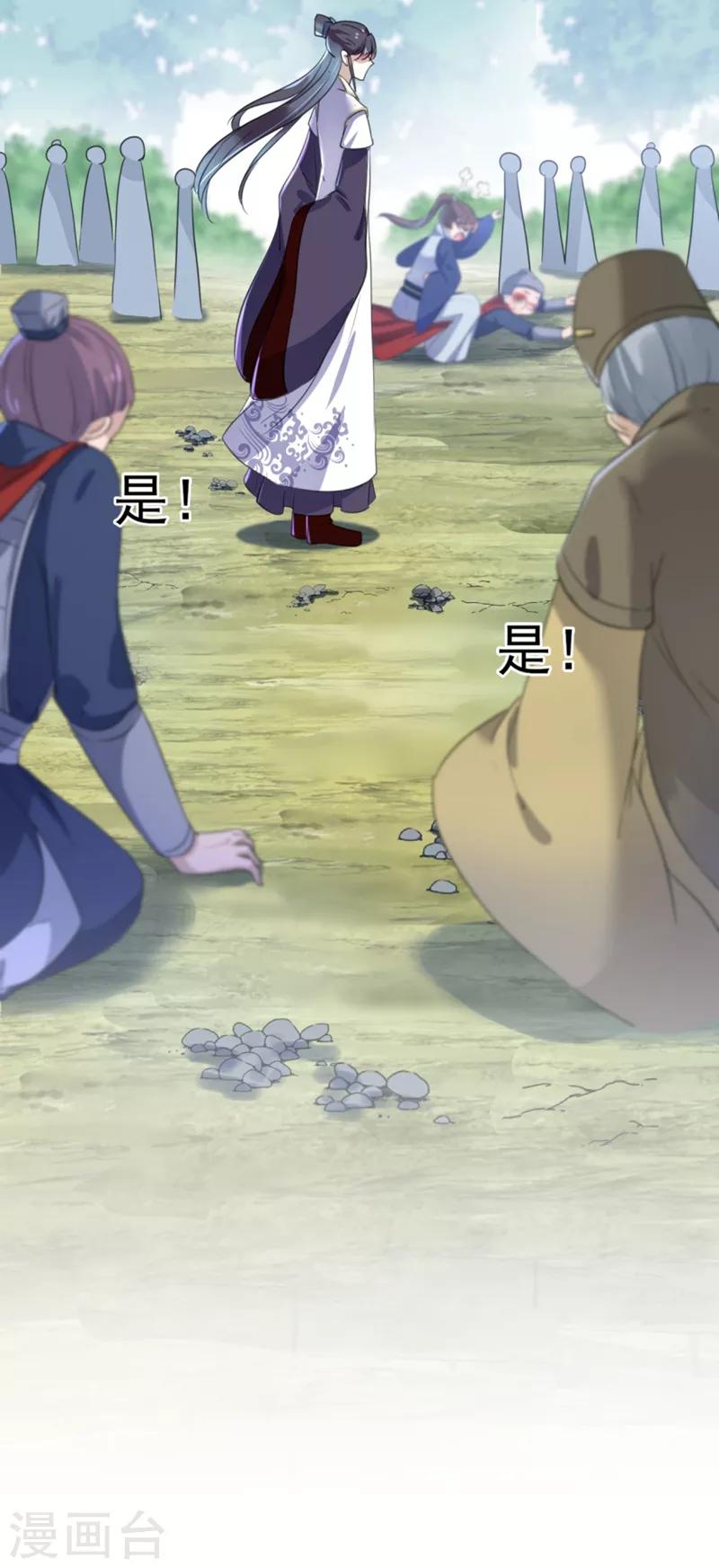 🍘王爷你好帅 第167话 罪该万死！ 第21页