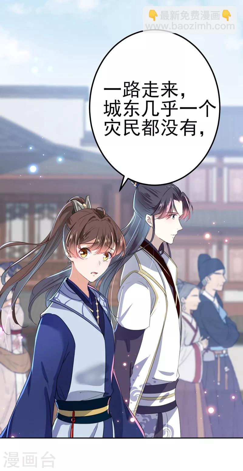 🍘王爷你好帅 第167话 罪该万死！ 第23页