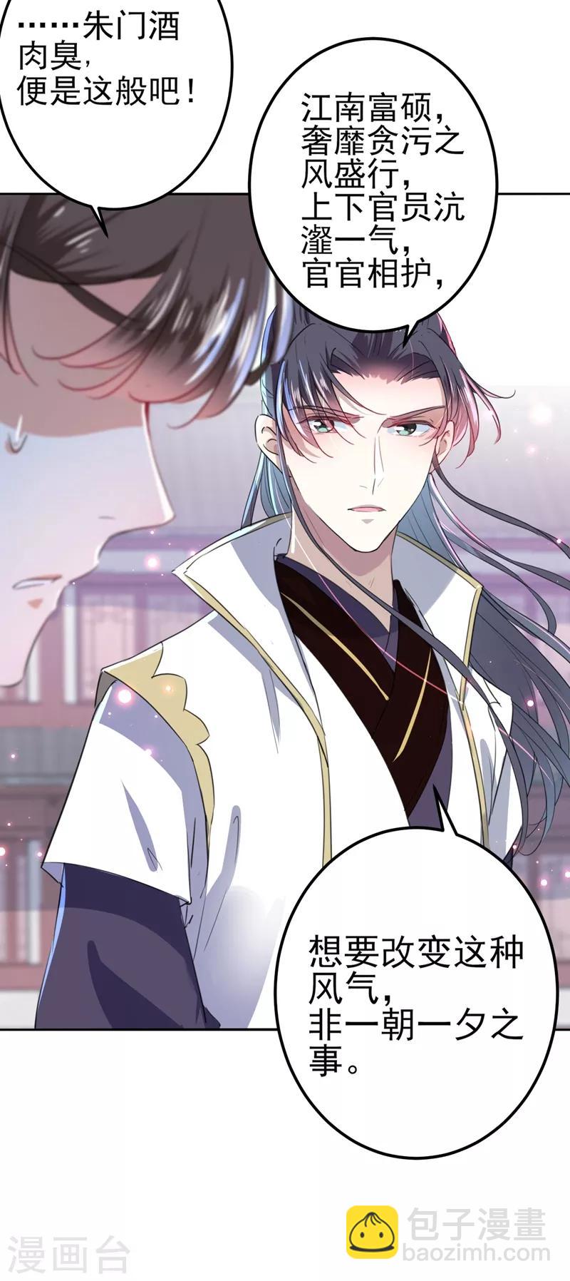 🍘王爷你好帅 第167话 罪该万死！ 第25页
