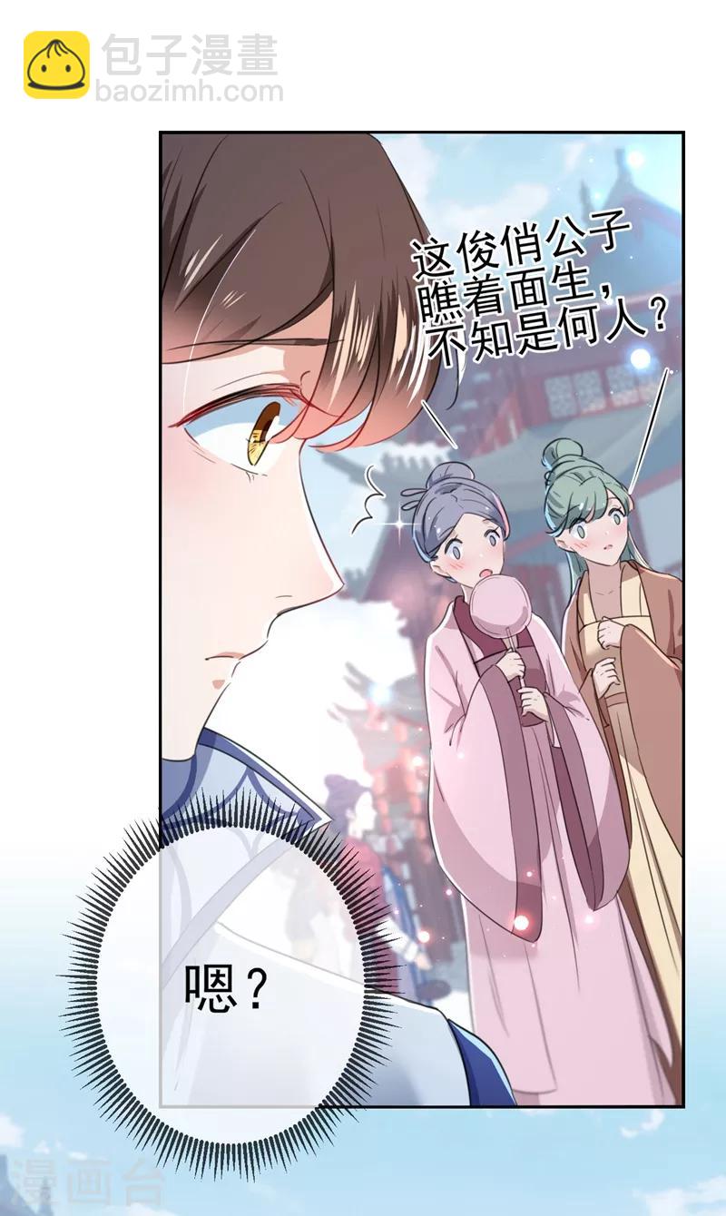 🍘王爷你好帅 第167话 罪该万死！ 第28页