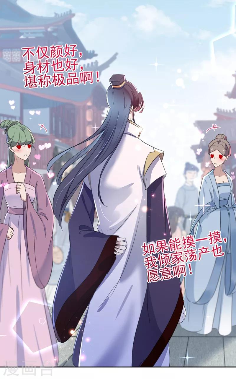 🍘王爷你好帅 第167话 罪该万死！ 第29页