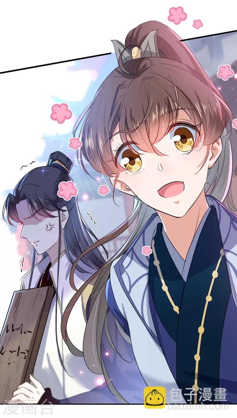 🍘王爷你好帅 第167话 罪该万死！ 第33页