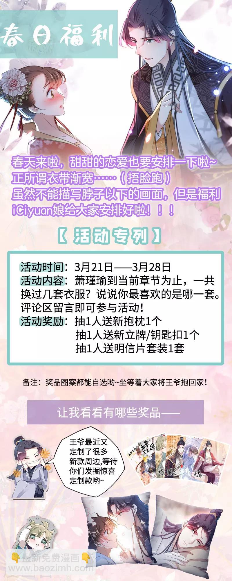 🍘王爷你好帅 第167话 罪该万死！ 第36页