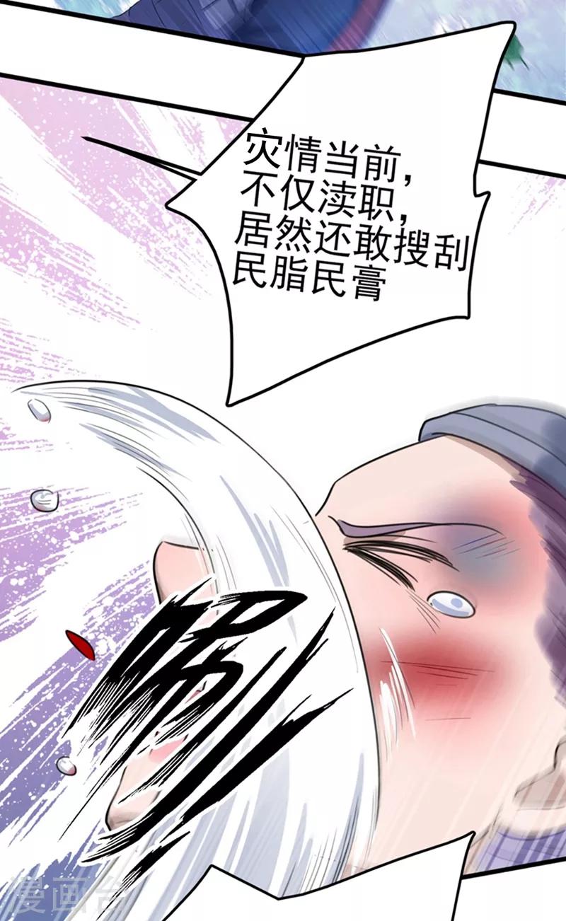 🍘王爷你好帅 第167话 罪该万死！ 第4页