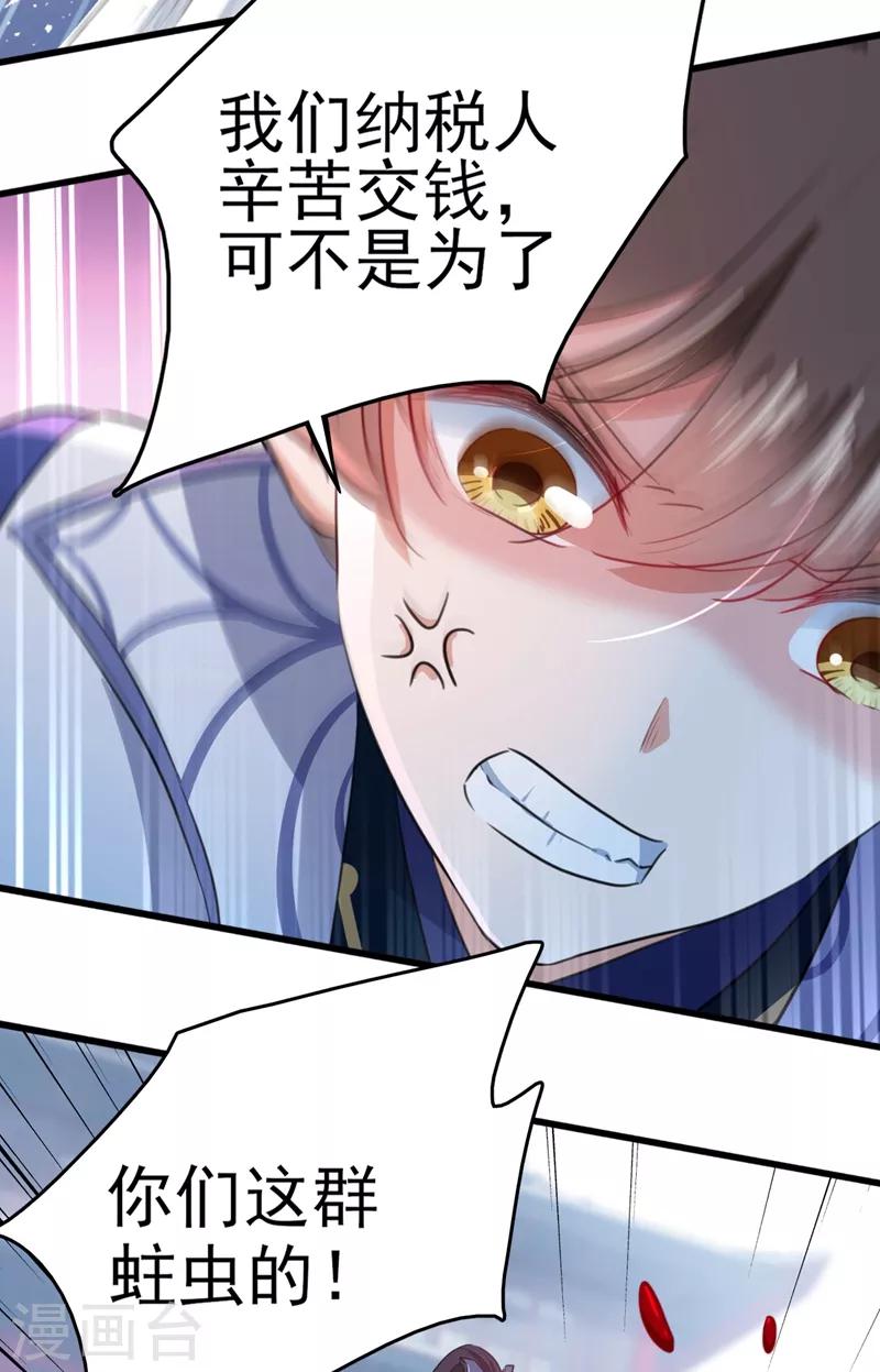 🍘王爷你好帅 第167话 罪该万死！ 第5页