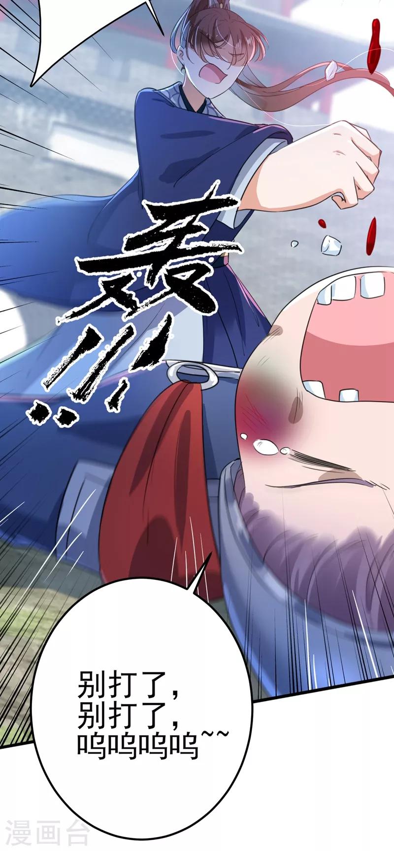 🍘王爷你好帅 第167话 罪该万死！ 第6页
