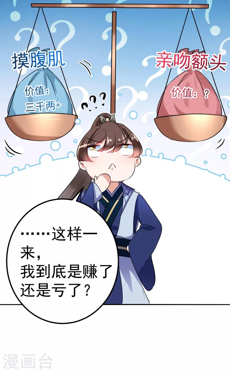 🍘王爷你好帅 第169话 白莲花碰瓷？ 第12页