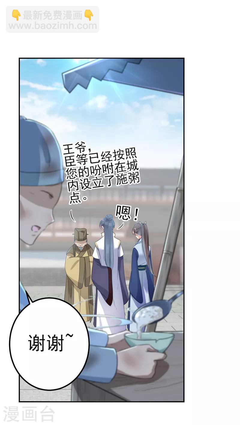 🍘王爷你好帅 第169话 白莲花碰瓷？ 第14页