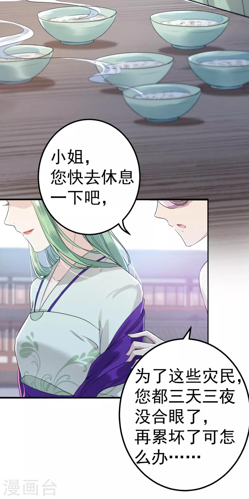 🍘王爷你好帅 第169话 白莲花碰瓷？ 第16页