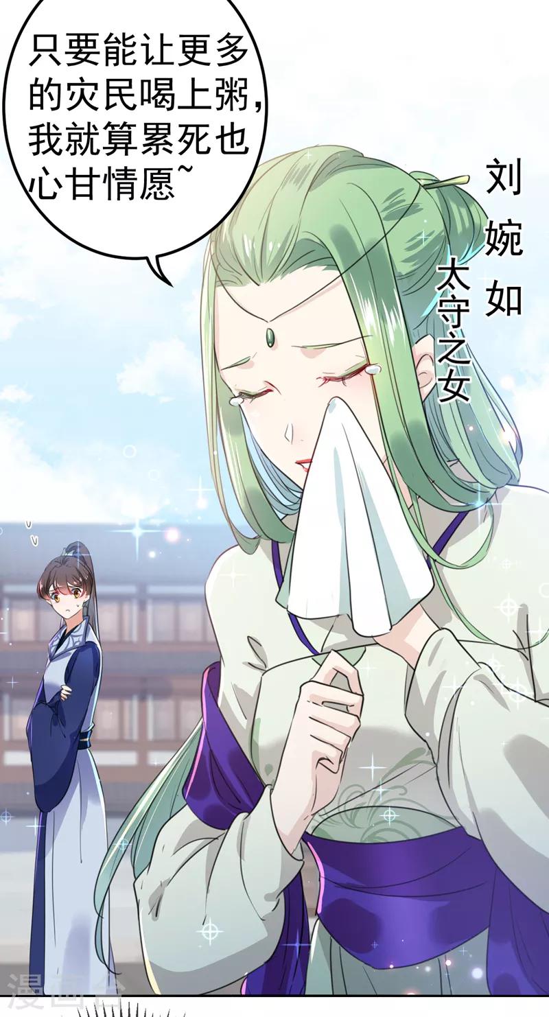 🍘王爷你好帅 第169话 白莲花碰瓷？ 第18页